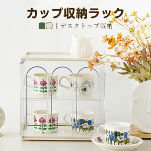 \期間限定:P5倍+500円OFF/キッチン収納 食器棚 卓上 コップ収納 ティーパック収納ラック コーヒーカップ収納棚 コーヒーカプセルホルダー ティーバッグホルダー コーヒーバーアクセサリ