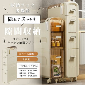 \期間限定:P5倍+1000円OFF/隙間収納 収納ストッカー ラグドロワ 2/3/4段 スリム 光沢パネル すき間収納 キャスター付き プラスチック 収納ケース 隙間収納 ワゴン キッチン収納 引き出し 隙