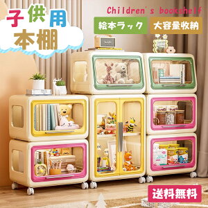 \期間限定:P5倍+2500円OFF/【レビュー特典付き】 子ども用本棚 おもちゃ 収納 本棚 収納ラック おもちゃ箱 多機能 おもちゃ収納 ブックラック ブックシェルフ キッズラック 入れ スリム 収