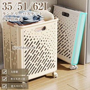 \期間限定:P5倍+10%OFF/ランドリーバスケット 折りたたみ キャスター付 省スペース 軽い ランドリー収納 軽量 ランドリー 買い物かご 収納バスケット 折り畳みかご ランドリーラック 洗濯