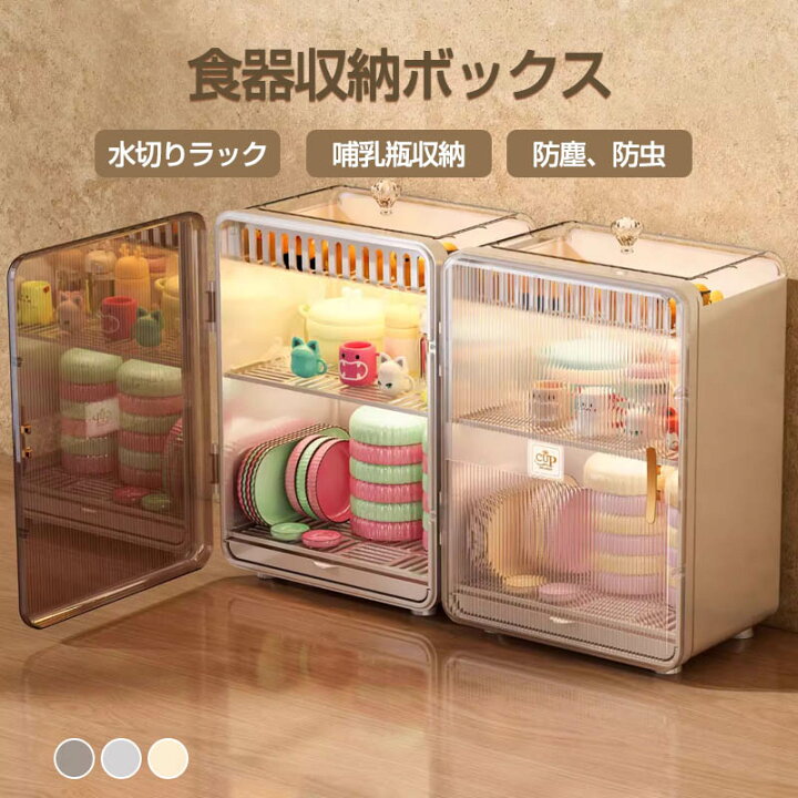 楽天市場】［クーポン配布中！］ベビー食器収納ケース 卓上食器棚 収納 