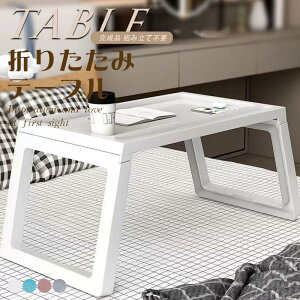 yԌFP5{+10%OFFz܂݃e[u ܂肽݃e[u i  fXN e[u ܂肽 ȈՃe[u ܂re[u RpNg TChe[u Z^[e[u J