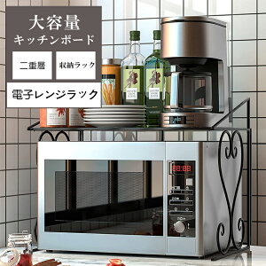 \期間限定:P5倍+10%OFF/電子レンジラック キッチンラック レンジ上 ラックレンジラック レンジ棚 トースター ラック キッチン収納 おしゃれ シンプル キッチンカウンター上収納 電子レン