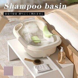 【P5倍!! 1/24 19:59まで】シャンプーボウル 家庭用 12cm 排水パイプ付き シャンプーシンク シャンプー台 家庭用フラットシャンプー台 簡易家庭用シャンプー台 老人 子供