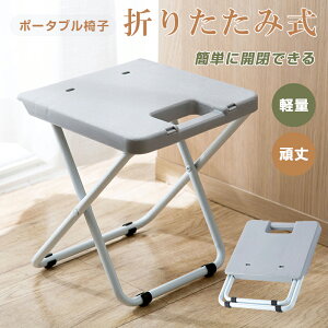 \期間限定:P5倍+1000円OFF/折りたたみ椅子 チェア スツール プラスチック踏み台 腰掛け ステップ ポータブルチェア アウトドア イス 軽量 コンパクト 持ち運び 登山 キャンプ おりたたみ椅