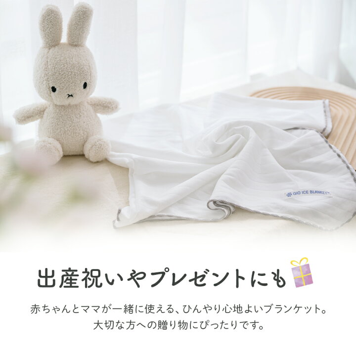 UV アイスブランケット 春夏用 ベビー・子供用 ひんやり冷感 ベビーカーブランケット DORACO FIRST ドラコファースト ブランド 日本製  | UV・汗対策 オールシーズンブランケット ホワイト 赤ちゃんベビー ベビーカー用としていかが？