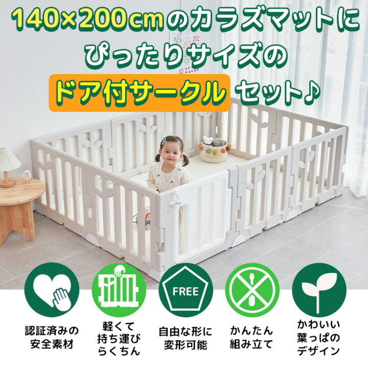 楽天市場】caraz ベビーサークル 140×200 LEAF リーフ 10枚 ドア 扉  