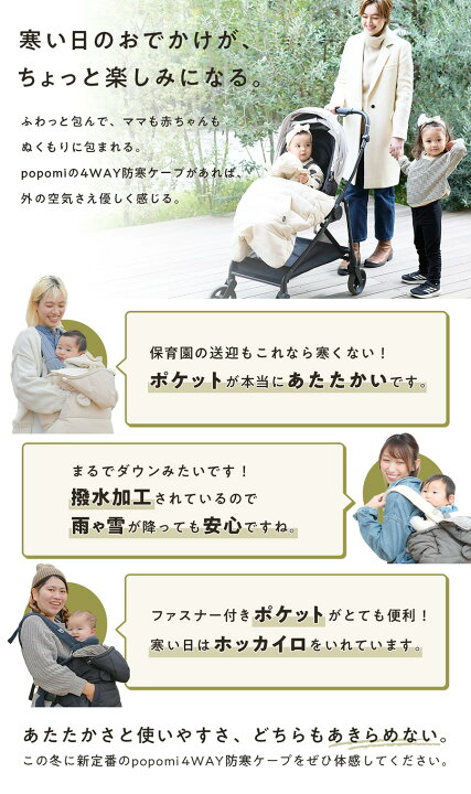 楽天市場】popomi ベビー 防寒ケープ 極暖 4way 抱っこ紐 ベビーカー 