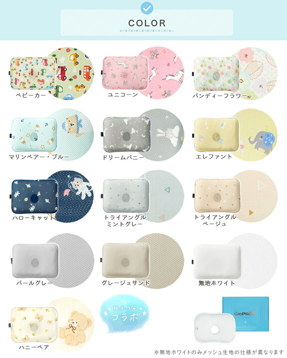 楽天市場】ベビー枕 ジオピロー プレミアム【公式】 絶壁防止枕 熱吸収 
