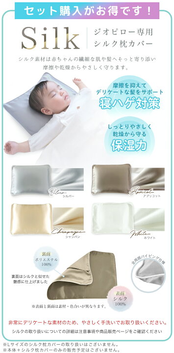 楽天市場】ベビー枕 ジオピロー プレミアム【公式】 絶壁防止枕 熱吸収 