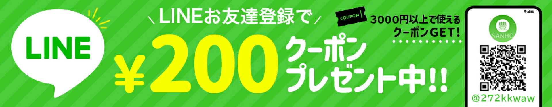 LINEお友達登録バナー