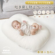 bebenuvo 吐き戻し防止 クッション 赤ちゃん 新生児 ベビー 出産祝い 吐き戻し防止クッション メッシュ …