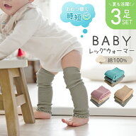 cocodear【3足セット】 ベビー レッグウォーマー 赤ちゃん くすみカラー 新生児 かわいい 綿 リブ編み 男…
