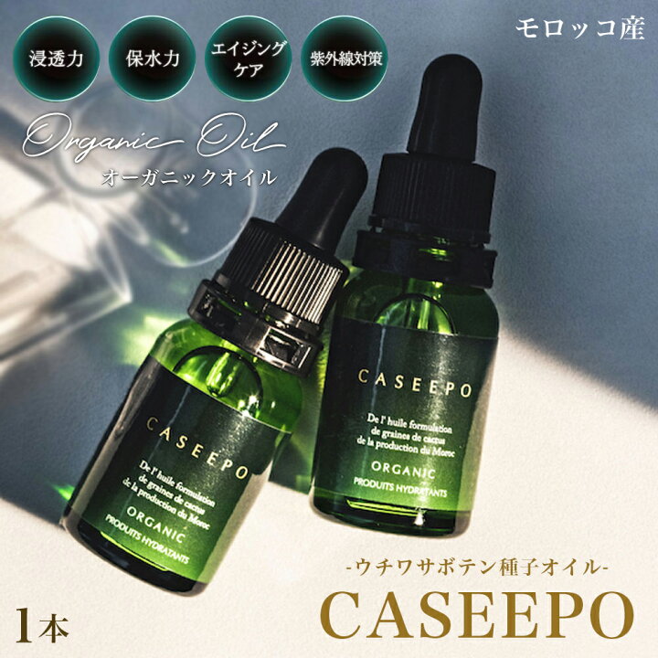 楽天市場】ウチワサボテンオイル 美容液 オーガニック Organic 