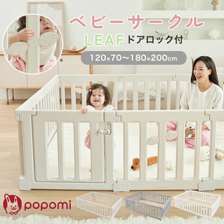 楽天市場】ベビーサークル LEAF 赤ちゃん 扉付き ロック付き 簡単設置 
