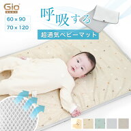 GIO ベビーマットレス ベビーマット 60×90 70×120 ジオマット お昼寝マット マットレス ベビー 寝具 敷…