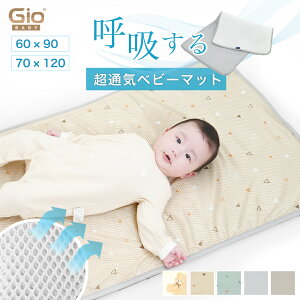 GIO ベビーマットレス ベビーマット 60×90 70×120 ジオマット お昼寝マット マットレス ベビー 寝具 敷