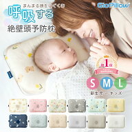 ベビー枕 ジオピロー 【公式】 新生児 から使える 絶壁防止 出産祝い ドーナツ枕 赤ちゃん 枕 絶壁 向き…