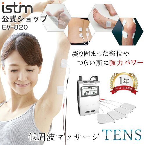 iStimEV-820TENS低周波マッサージ機血行促進肩こり筋肉痛緩解リハビリ健康家電12種類の固定モードと5種類の刺激モードパルス幅周波数無段階調整可能粘着パット（ジェルパット）付