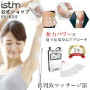 【iStim公式】 低周波 マッサージ機 iStim EV-820 マッサージ器 ハンディ マッサージャー 腰 肩 足 首 背中 足裏 指 …