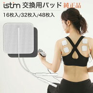 iStim公式 低周波 マッサージ機 交換用パッド 大容量 セット 粘着パッド iStim EV-820 純正品 ジェルパッ…