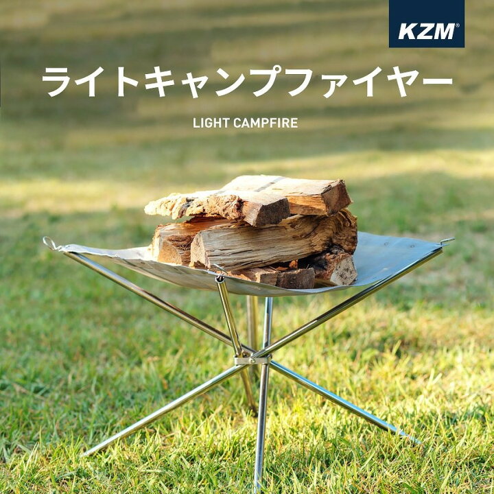 楽天市場】KZM 焚き火台 ファイアスタンド ライト キャンプファイヤー 