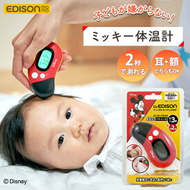 Dr.EDISON ディズニー 非接触 体温計 2WAY 耳でも額でも測れる 2秒 スピード検温 おでこ 耳式 皮膚 赤外線体温計 デジタル 電池式 バックライト 赤ちゃん 新生児 ベビー 軽量 静音 子供 こども 子ども キッズ 子供用 大人 介護 全年齢 コンパクト 出産準備 出産祝い disney
