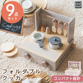 おままごと セット キッチンセット 木製 コンパクト フォルダブルクッカー 9点セット 女の子 男の子 木のおもちゃ 玩具 調理 誕生日 プレゼント 室内遊び 子ども 3歳 4歳 5歳 指先 トレーニング 知育 発達 かわいい ギフト おしゃれ クリスマス プレゼント ラッピング 入園