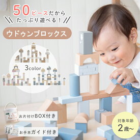 ＼ラッピング可／ 積み木 2歳 エデュテ つみき 50ピース 知育玩具 木のおもちゃ 木製 崩し 指先 トレーニング CE/食品衛生法 誕生日 1歳 2歳 3歳 男の子 女の子 かわいい おしゃれ ナチュラル インテリア くすみカラー ピンク ブルー 北欧風 ギフト 誕生日 プレゼント