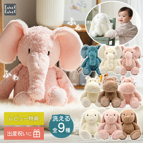 ファーストトイ 洗える ぬいぐるみ 新生児 出産祝い 月齢フォト 赤ちゃん ベビー ふわふわ 動物 かわいい うさぎ ぞうさん 知育玩具 指先 トレーニング 女の子 男の子 0歳 1歳 2歳 おもちゃ 子供 お世話 おままごと 北欧 誕生日 クリスマス プレゼント おしゃれ ギフト