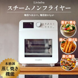 スチームノンフライヤー ノンフライオーブン finom ほったらかし簡単調理 蒸し 焼き 揚げ コンビ機能 大容量 3～5人前 15L 自動洗浄 プリセット16種 オールステンレス お手入れ簡単 二段式 ファミリーサイズ 家庭用 多機能 時短料理 調理家電 シンプル おしゃれ ホワイト