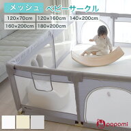 popomi メッシュベビーサークル 赤ちゃん 乳児 扉付き ドア 吸盤付き コンパクト 大きい マット リビング…