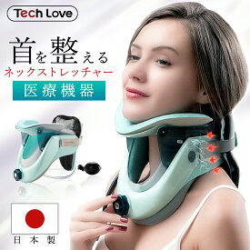 TV紹介サタプラ TechLove 正規代理店 医療認証 ネックストレッチャー 日本製 首筋 ストレッチ ネック ストレッチャー 頸椎 サポーター 首 肩 肩こり 首こり ストレートネック 姿勢 矯正 美姿勢 首ストレッチャー 健康グッズ 疲れ 解消 実用的 ギフト 健康