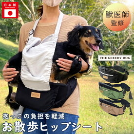 【お盆期間も発送】 日本製 ちょい乗せ 抱っこ ペット お散歩 ヒップシート おでかけ 犬 犬用 抱っこ紐 外出 ポーチ ウエストポーチ 腰ベルト 小型犬 シニア犬 軽量 収納 コンパクト 移動 ペット用品 防災用品 防災グッズ ペット用 旅行 おしゃれ ペットキャリー バッグ