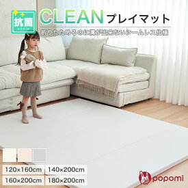 【クーポンで10%OFF】抗菌 プレイマット CLEAN シームレス ベビー マット 床暖房対応 マットレス 折りたたみ ベビーマット 赤ちゃん 子供 子ども こども クッション クッションマット フロアマット コンパクト 大判 北欧 出産祝い 折り畳み モノトーン 無地 popomi