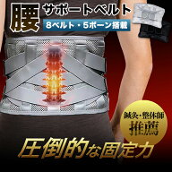 強力固定 腰サポーター プレミアム ハード 腰用ベルト コルセット 姿勢矯正 姿勢サポーター 腰痛ベルト …