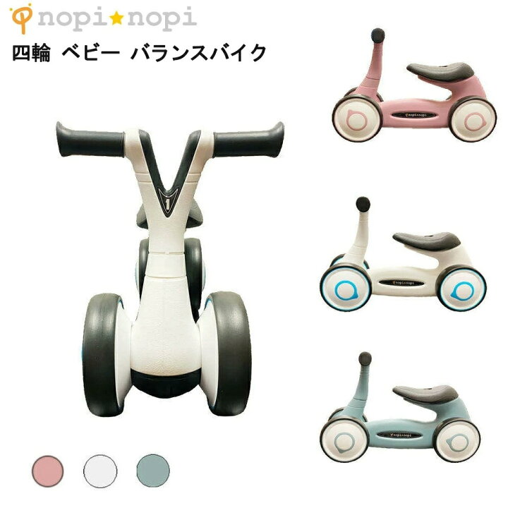 楽天市場 四輪車 バランスカー 乗用玩具 子供 Nopinopi 4輪車 おもちゃ 1歳 2歳 かわいい ペダル無し自転車 三輪車 ベビー キッズ 子ども アウトドア おしゃれ キッズバイク バランス感覚 幼児 プレゼント ギフト 男の子 女の子 三豊ストア 楽天市場 四輪車 バランスカー 乗用玩具 子供 Nopinopi 4輪車 おもちゃ 1歳 2歳 かわいい ペダル無し自転車 三輪車 ベビー キッズ 子ども アウトドア おしゃれ キッズバイク バランス感覚 幼児 プレゼント ギフト 男の子 女の子 三豊ストア