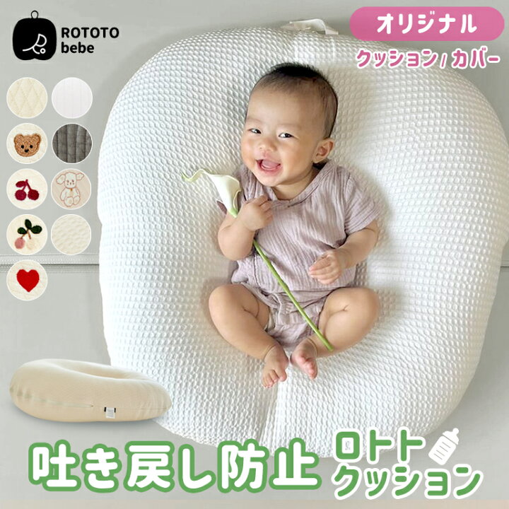 クッション 吐き戻し 対策 メッシュ ベビー 枕 まくら 授乳枕 赤ちゃん 新生児 ベビークッション 北欧 おしゃれ かわいい 出産祝い ロトトクッション Caraz Rototocushion Normal 三豊ストア 通販 新生児母乳育児調節可能な枕 赤ちゃんの授乳のためのラウンジャー