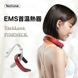 EMS 温熱 首 マッサージ器 FINENECK 日本正規品 TechLove ネック リフレッシュ マッサージ 軽量 ネックケア ネックマッサージャー 健康グッズ 実用的 電気刺激 ギフト ※ 医療用 首こり 肩こり 解消グッズ マッサージ機 低周波治療器 ではありません