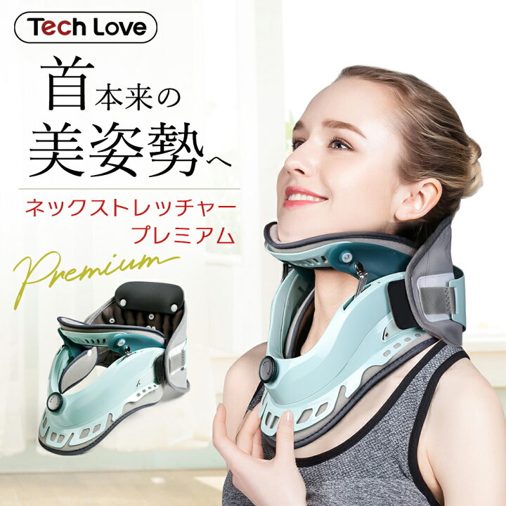 楽天市場】【日本製 医療機器】ネックストレッチャー プレミアム Tech 