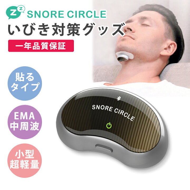 楽天市場】1年保証付き いびき防止 グッズ いびき対策グッズ Snore 
