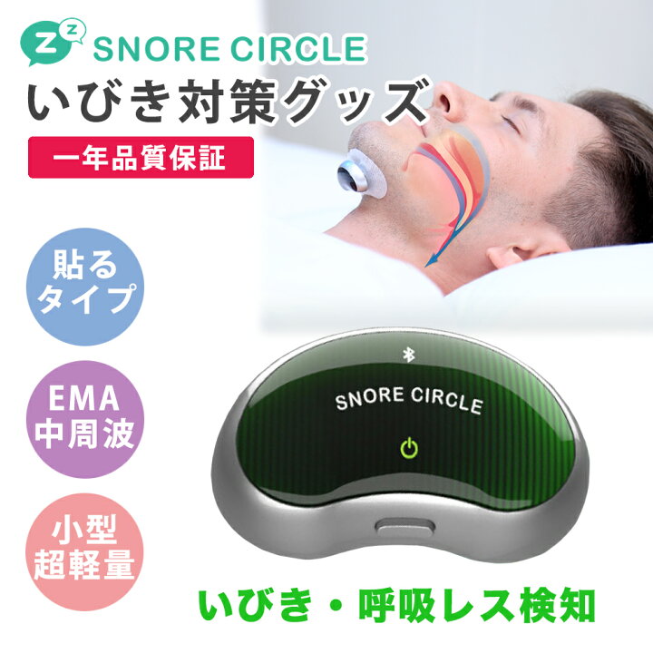 楽天市場】1年保証付き いびき防止 グッズ いびき対策グッズ Snore 