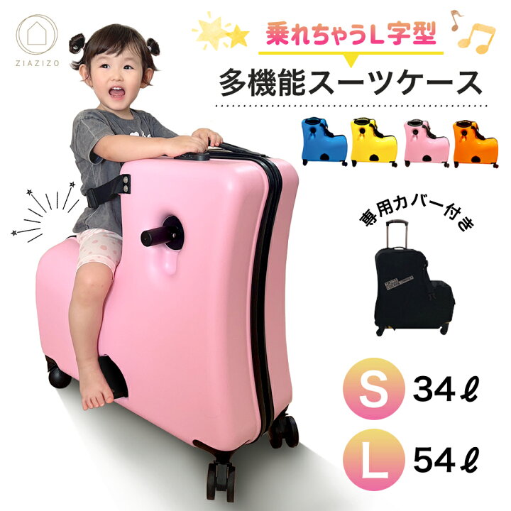 楽天市場】ZIAZIZO 正規 キッズスーツケース S L キッズトラベル  