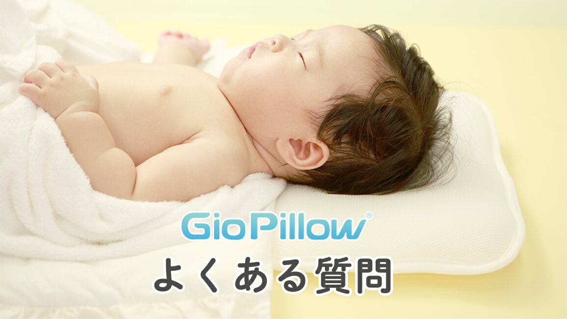 ほぼ未使用】 ジオピロー ベビー枕 絶壁防止 Mサイズ 楽天市場 | 三豊 