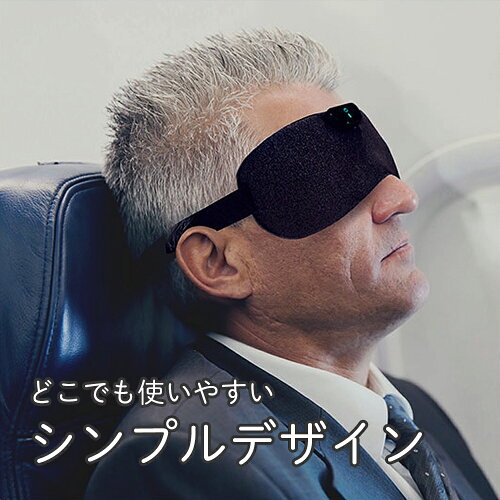 いびき防止グッズSnoreCircleSmartEyeMaskスノアサークルスマートアイマスクアイマスク型いびきストッパーBluetooth音声認識特許技術いびき改善対策防止アプリ睡眠管理睡眠負債