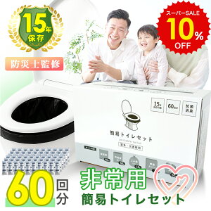 X[p[SALE 10%OFF!! ȈՃgC ЊQp Ìō Zbg 60 h gCZbg p ObY hЃgC p  Lv ĝ a m ł܂ hЃObY ЊQp Ìōܕt 