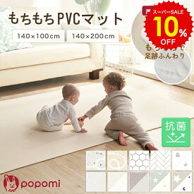 popomi もちもち プレイマット 140×200 140×100 床暖房対応 子供 ベビーマット 赤ちゃん リビング 滑り止め リバーシブル PVC マット ベビー 子ども キッズ ラグ クッション 防水 シームレス クッションマット フロアマット お昼寝 マットレス