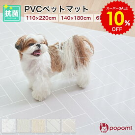 スーパーSALE 10%OFF!! 抗菌 ペットマット PVC クッションマット 犬 猫 うさぎ 床暖房対応 ベビー 赤ちゃん ベビーマット クッション ペット マット 大理石 PVCマット 防音 リビング リバーシブル プレイマット 冬 フロアマット 大判 犬用 ペット用品 おしゃれ popomi