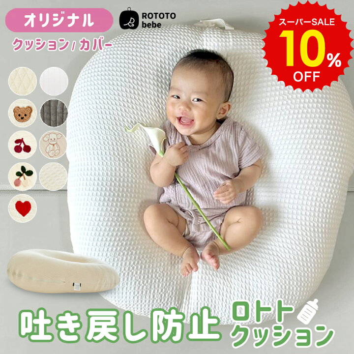 ROTOTO bebe ハート柄ドーナツ型クッション 楽天市場】ロトト 