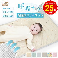 スーパーSALE 25%OFF GIO ベビーマットレス ベビーマット 60×90 70×120 ジオマット お昼寝マット マッ…